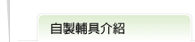 常見問題次標題