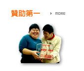 贊助第一連結