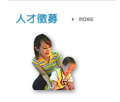 人才徵募連結