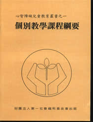 個別教學課程綱要