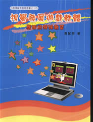 視覺發展遊戲手冊（附光碟）