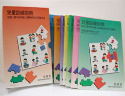 兒童訓練指南(台灣版)一套