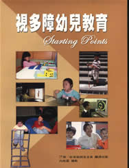 視多障幼兒教育