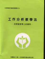工作分析教學法