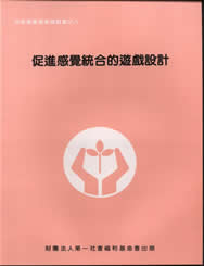 促進感覺統合的遊戲設計