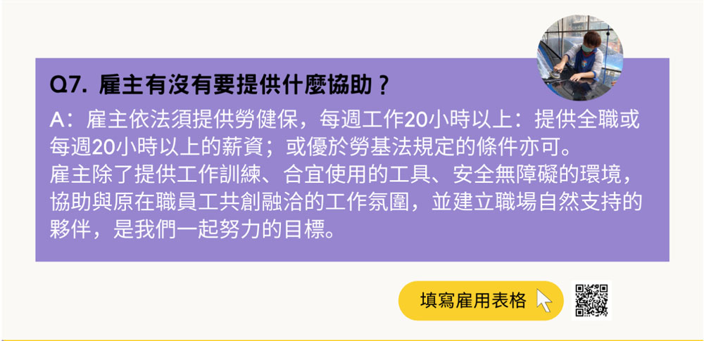 提供雇主的協助