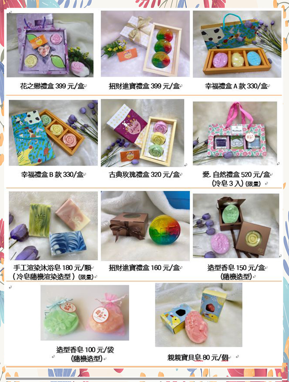 博愛發展中心香皂產品