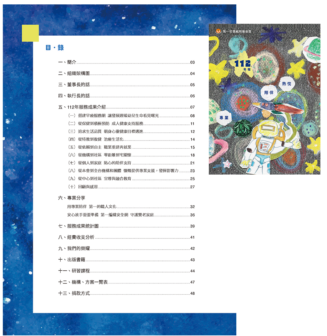 112年 報封面目錄