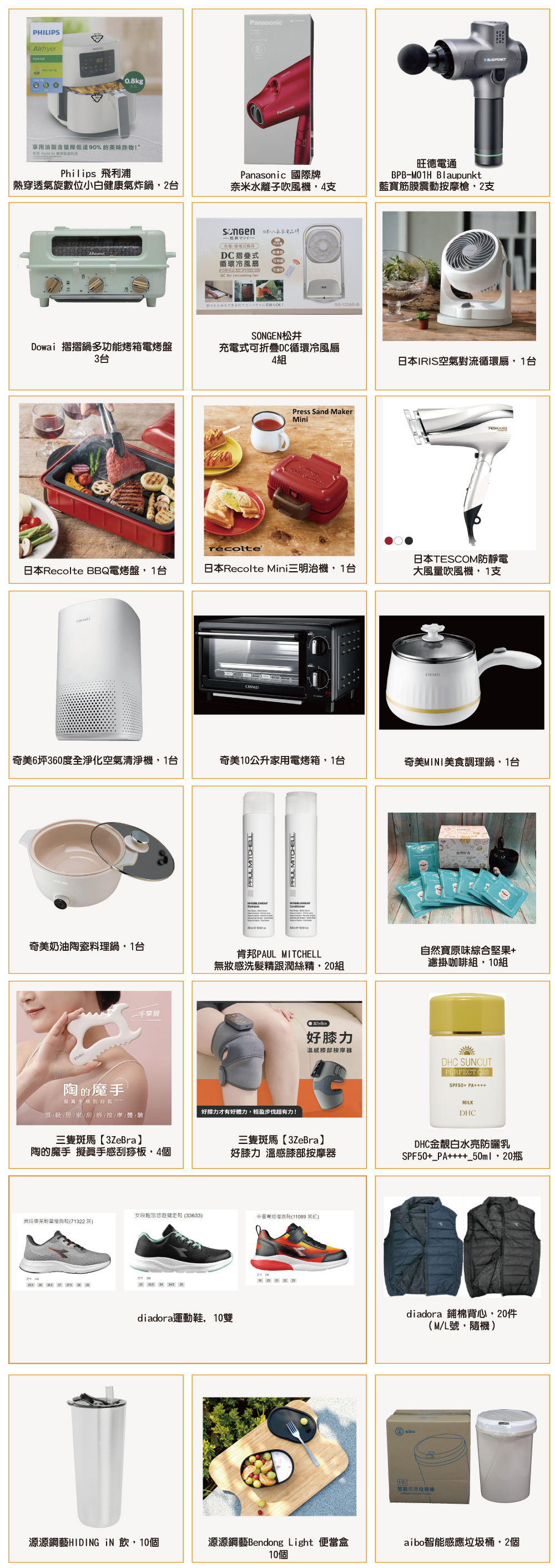 摸彩品