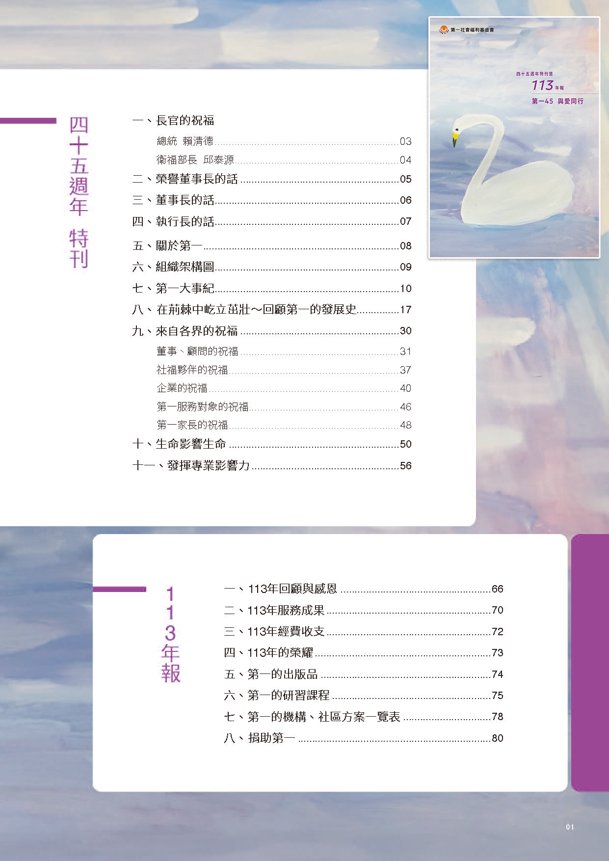 四十五周年特刊暨113年報