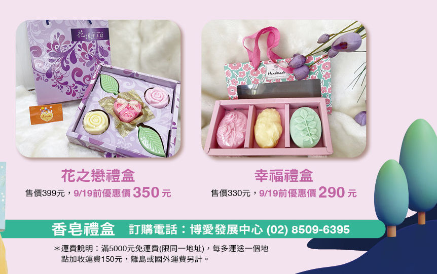 中秋香皂禮盒