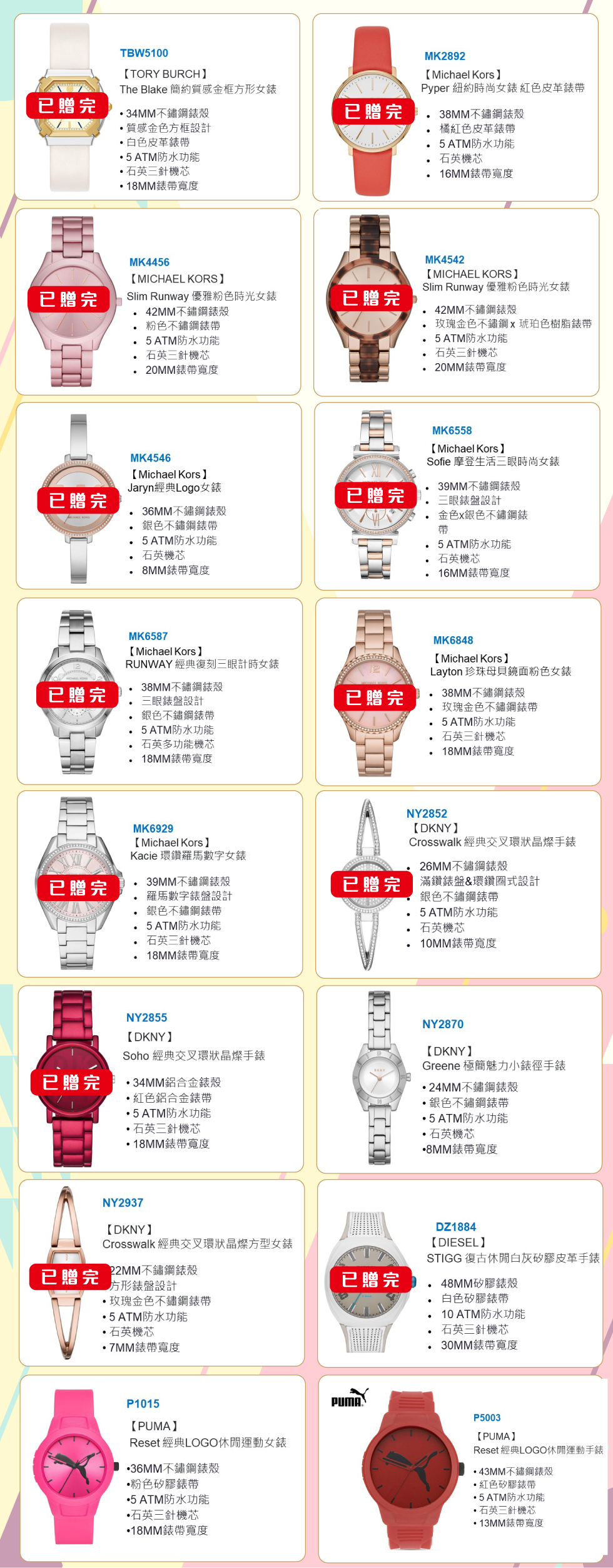 手錶目錄