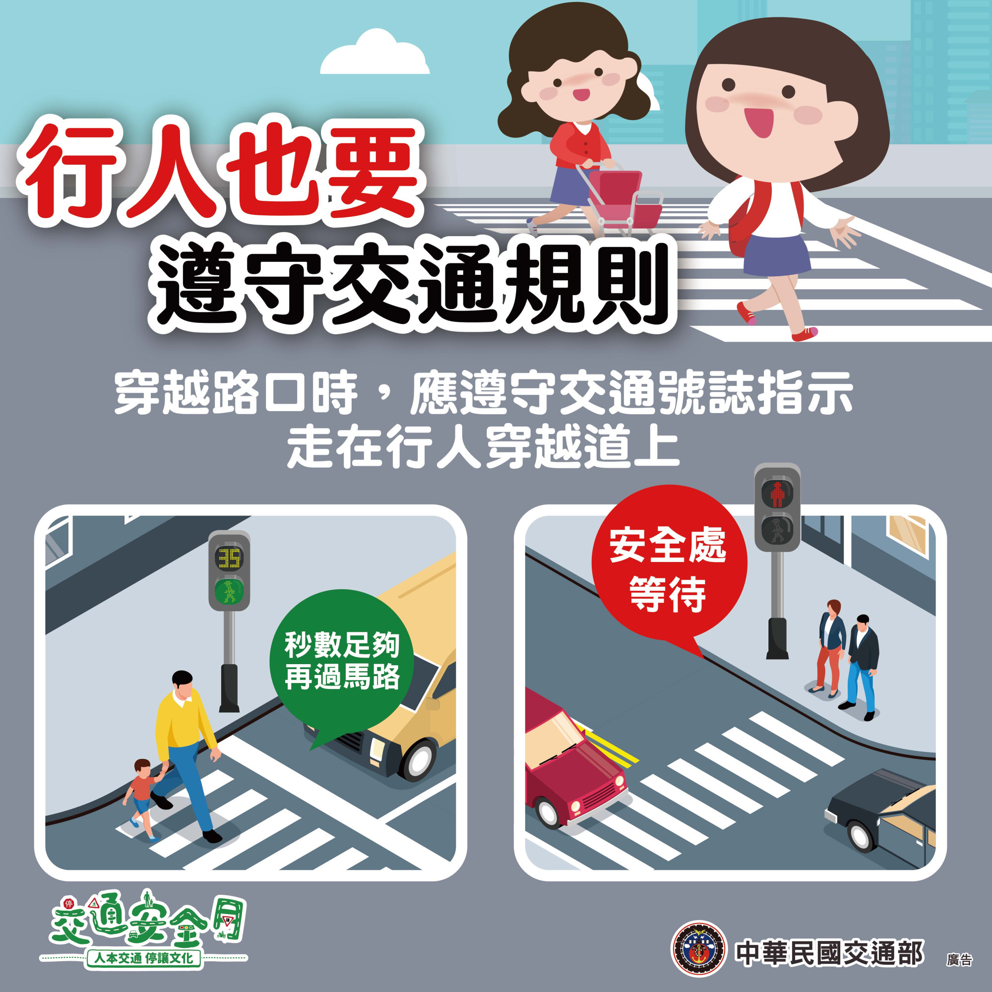 交通安全宣導