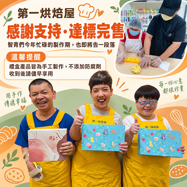 完售圖,提醒產品不加防腐劑,請儘早食用