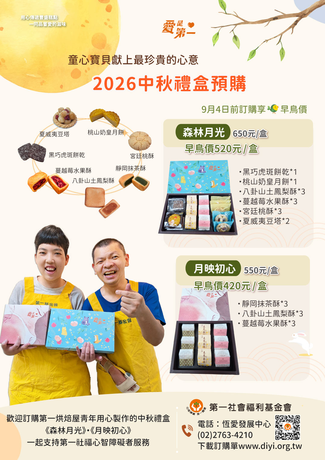 中秋節訂購資訊
