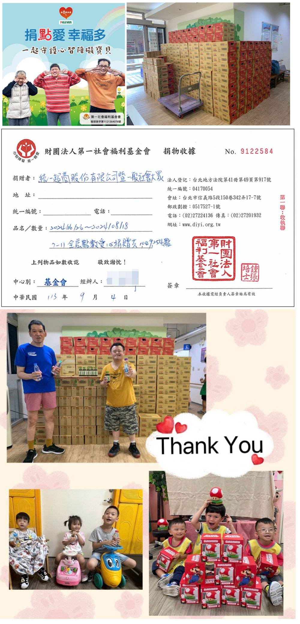 小七集點公信