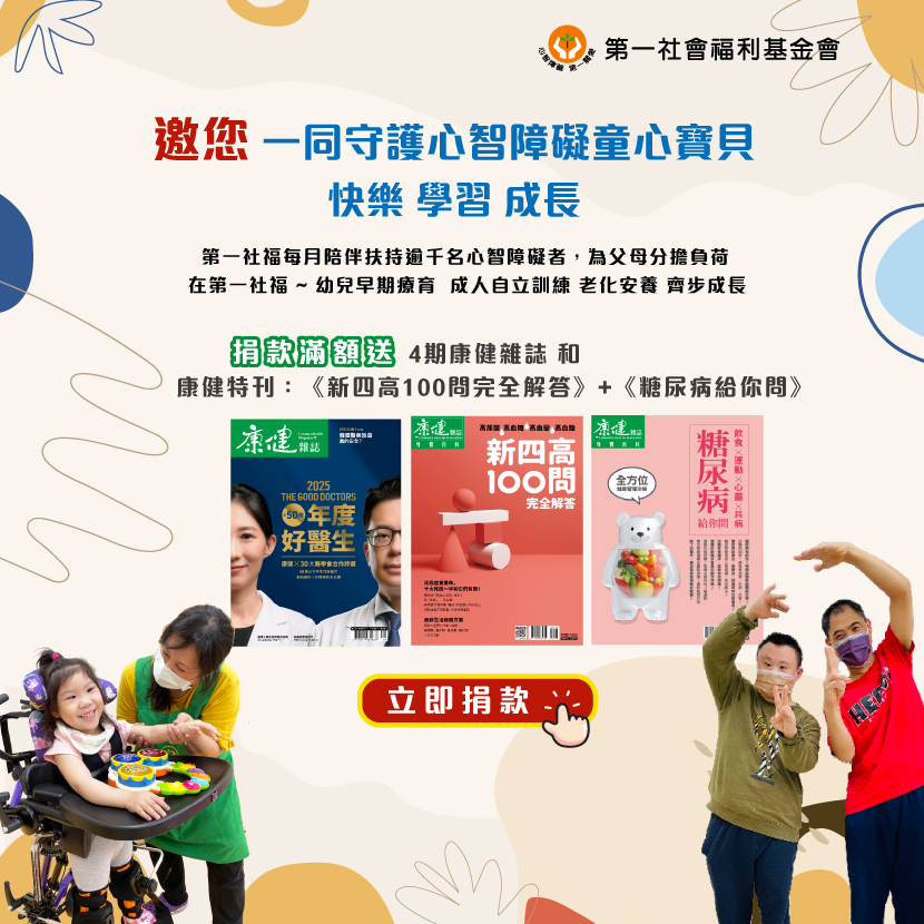2025康健封面