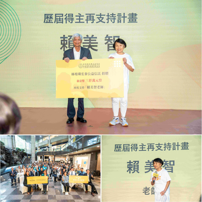 得主再支持計畫頒獎