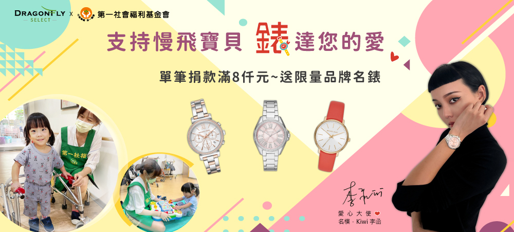 手錶banner