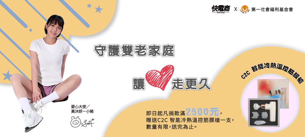 捐款滿額送 智能溫控筋膜槍