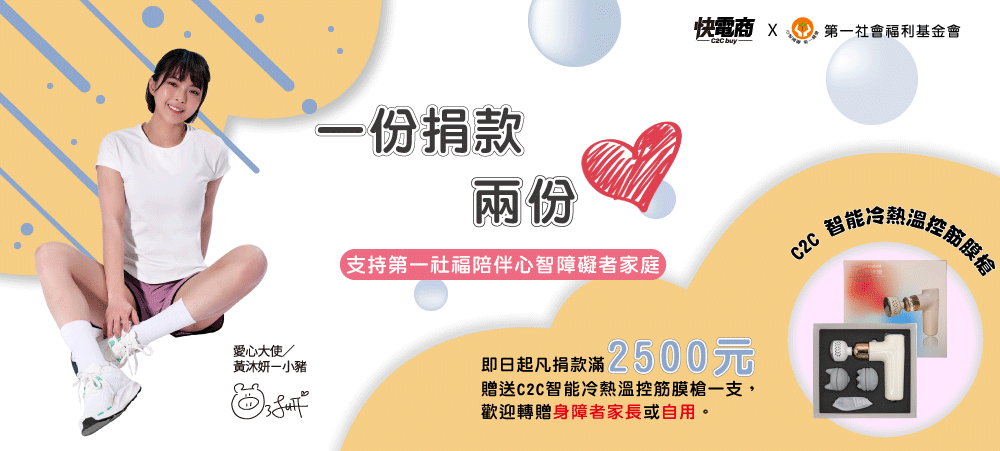 捐款滿額送 智能溫控筋膜槍