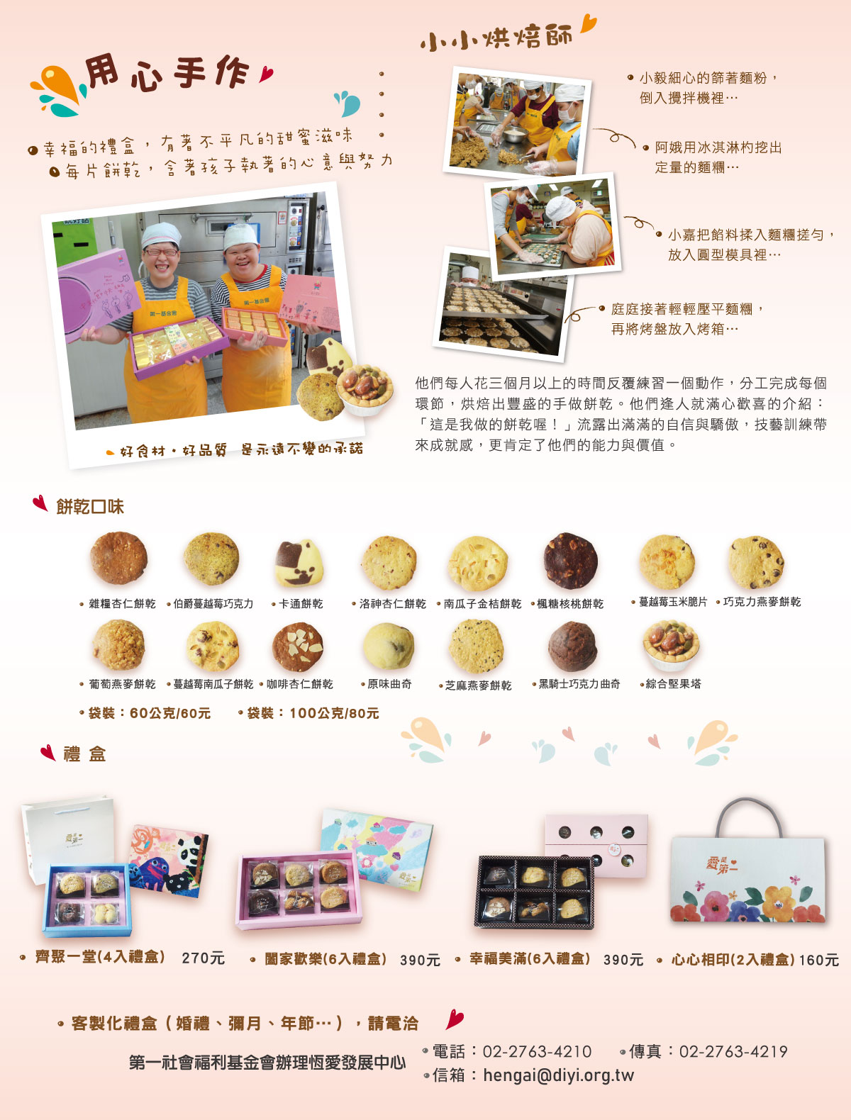 恆愛中心餅乾目錄照片