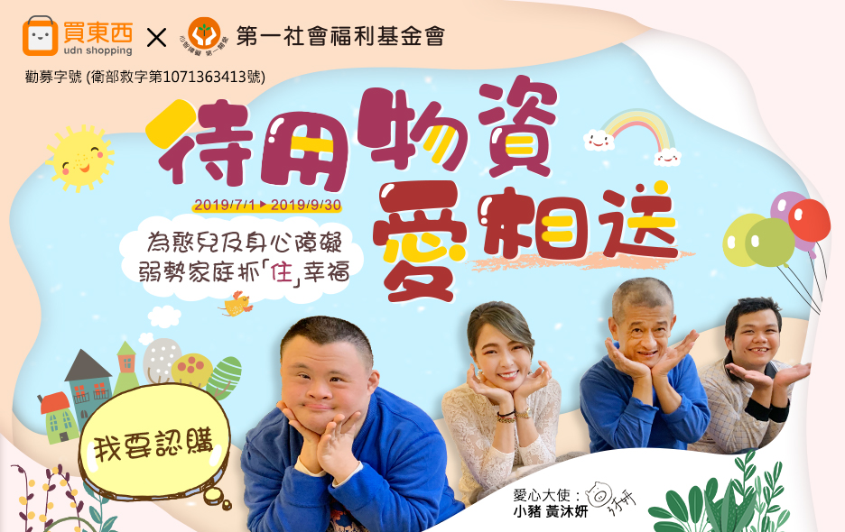 愛心物資