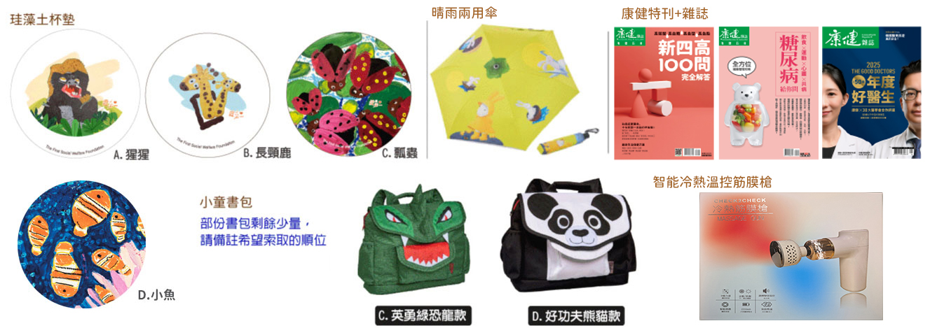 贈品