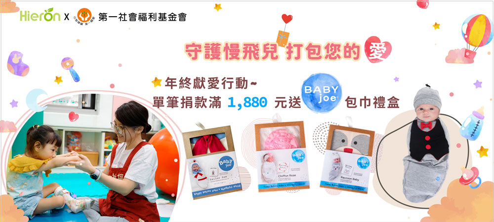 捐款送嬰兒包巾圖