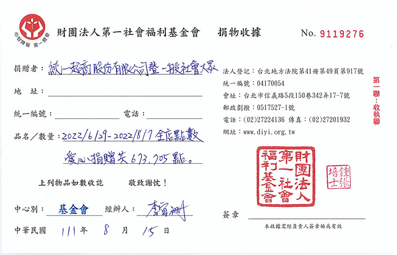 捐物徵信