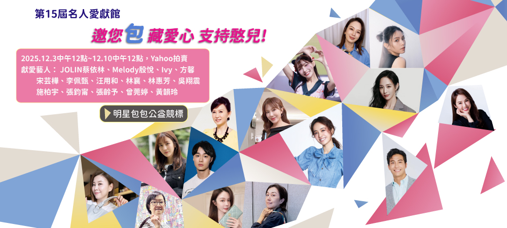 名人愛獻館banner