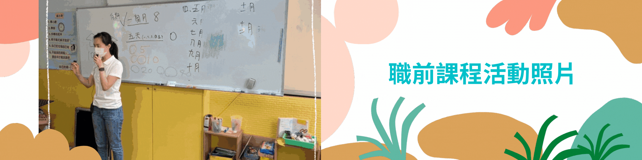 職前準備banner