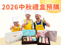 第一烘焙屋 2026 森林月光中秋禮盒