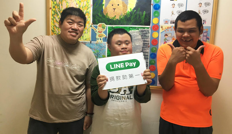 linepay捐款宣傳