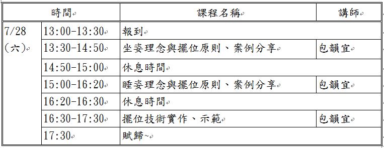 課程時間