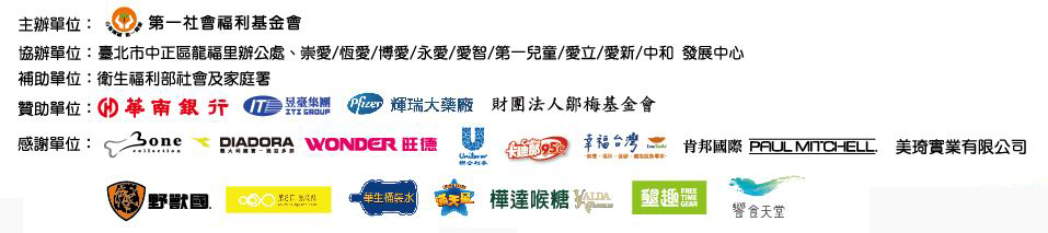 感謝贊助單位
